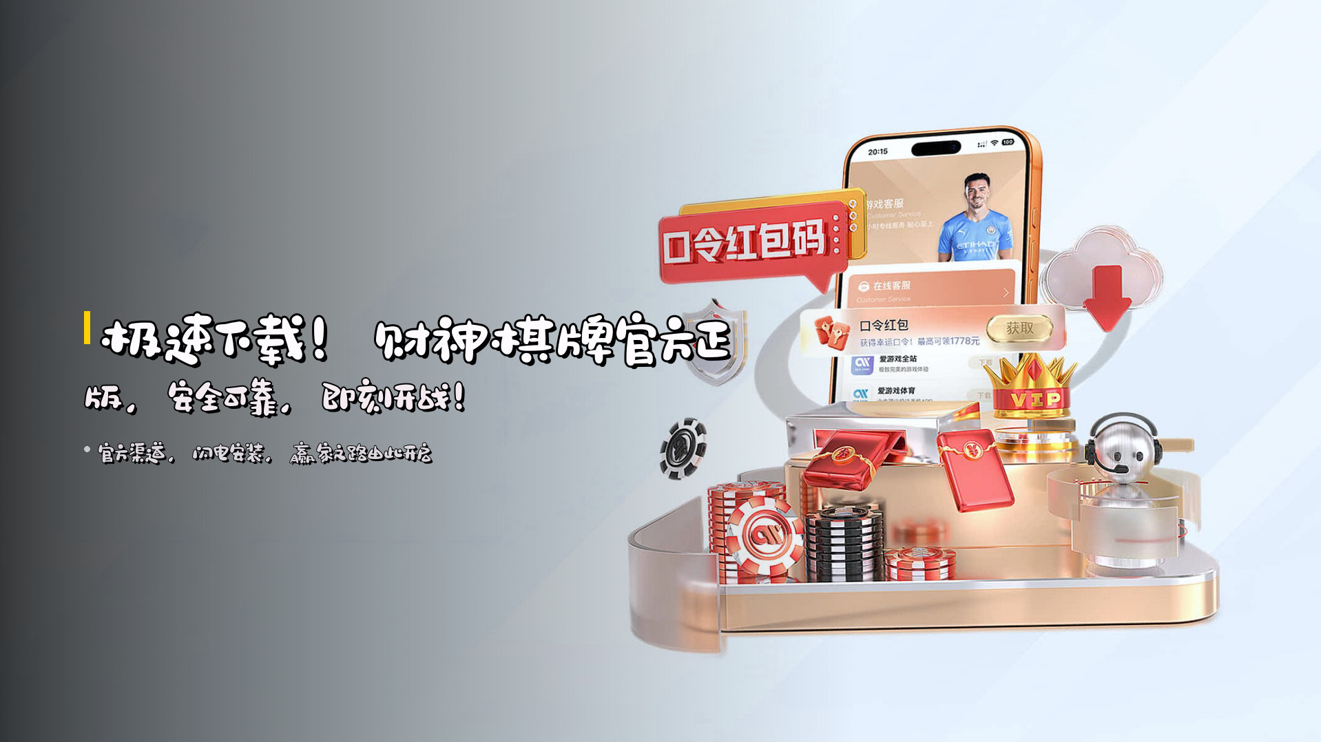 极速下载！财神棋牌官方正版，安全可靠，即刻开战！