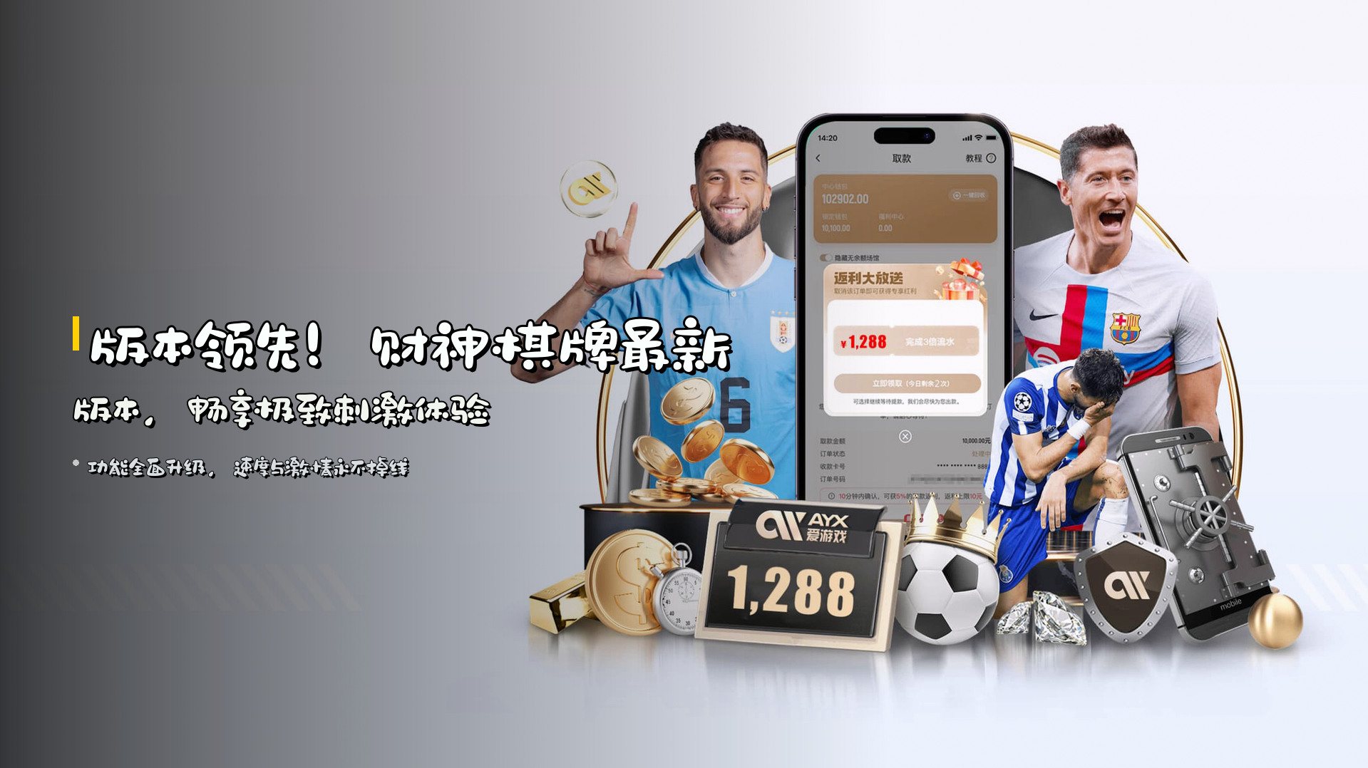 版本领先！财神棋牌最新版本，畅享极致刺激体验